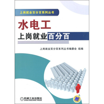 水電工上崗就業百分百