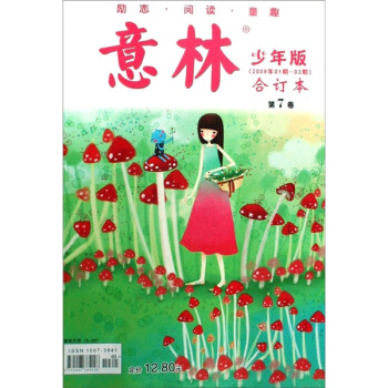 意林少年版閤訂本（2009年01期-03期）第7捲 pdf epub mobi 電子書 下載