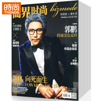 商界時尚 2018年9月起訂全年雜誌訂閱新刊預訂1年共12期 pdf epub mobi 電子書 下載
