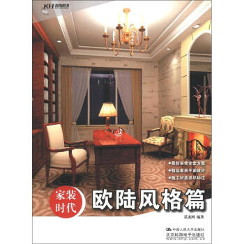 家装时代：欧陆风格篇 pdf epub mobi 电子书 下载