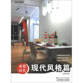 傢裝時代：現代風格篇 pdf epub mobi 電子書 下載