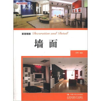 家居细部：墙面 pdf epub mobi 电子书 下载