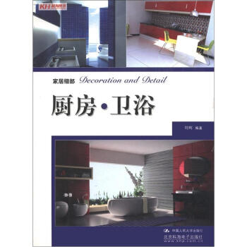 家居细部：厨房·卫浴 pdf epub mobi 电子书 下载