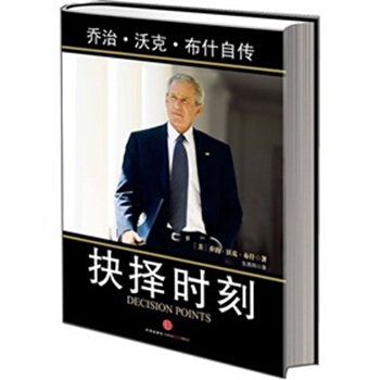 抉擇時刻：喬治·沃剋·布什自傳（精裝本） pdf epub mobi 電子書 下載