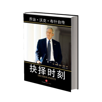 喬治·沃剋·布什自傳：抉擇時刻 pdf epub mobi 電子書 下載
