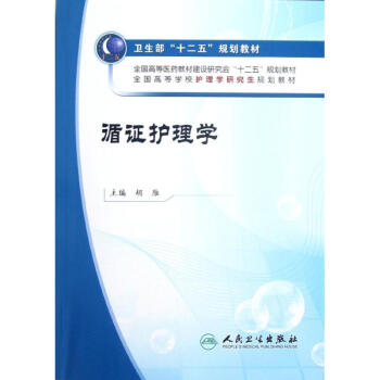 循證護理學(附光盤高等學校護理學研究生規劃教材) pdf epub mobi 電子書 下載