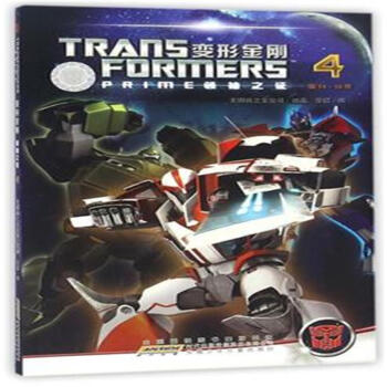 变形金刚-领袖之证-4 pdf epub mobi 电子书 下载