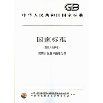 GB/T 18655-2010 車輛、船和內燃機 無綫電騷擾特性 用於保護車載接收機的限