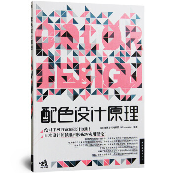 配色設計原理 配色技巧 色彩知識基礎 文化印象 PS技法 平麵設計圖書籍 pdf epub mobi 電子書 下載