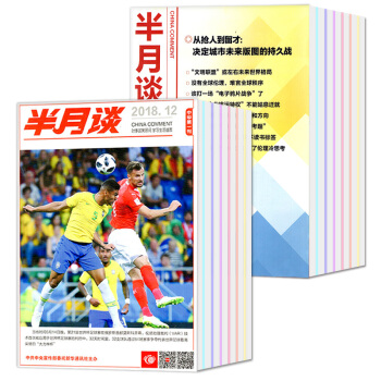 半月谈杂志+内部版2018年新期10本打包非杂志公务员考试题参考资料时事政治教育热点解析期刊 pdf epub mobi 电子书 下载
