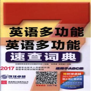 英語多功能速查詞典-第4版 pdf epub mobi 電子書 下載