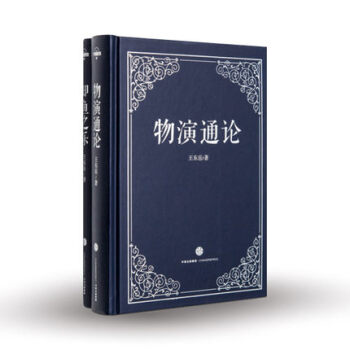 罗辑思维 物演通论+知鱼之乐 从宇宙演化到人类命运 王东岳文集 pdf epub mobi 电子书 下载