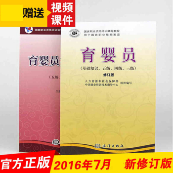 育嬰員實訓教程+育嬰員基礎知識五級四級共2冊育嬰師月嫂育嬰員培訓教材母嬰護理員培訓書 pdf epub mobi 電子書 下載