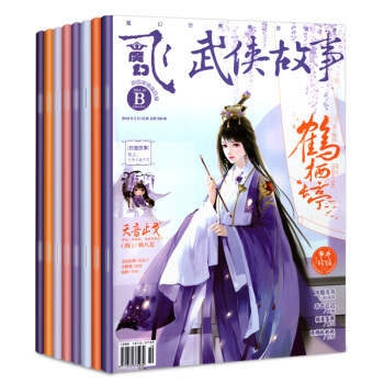 飞魔幻杂志12本打包2018年1/2/3AB+2017年10-12AB言情古风小说书籍 pdf epub mobi 电子书 下载
