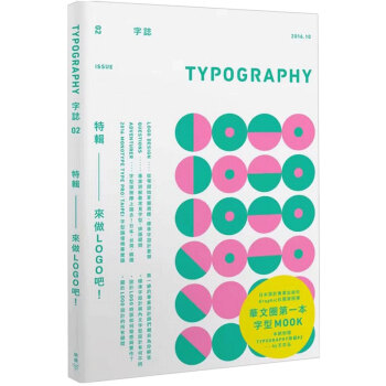 预订 Typography字誌：Issue 02！來做LOGO吧！字字体字型设计 港台繁体中文 pdf epub mobi 电子书 下载