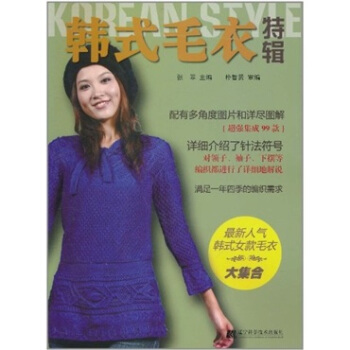 韩式毛衣特辑 pdf epub mobi 电子书 下载
