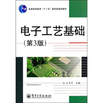 電子工藝基礎（第3版） pdf epub mobi 電子書 下載
