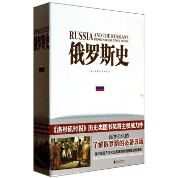 俄羅斯史 pdf epub mobi 電子書 下載