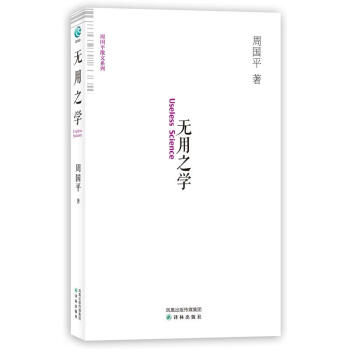 無用之學 pdf epub mobi 電子書 下載