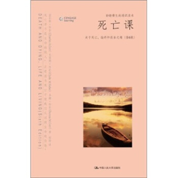 死亡課:關於死亡、臨終和喪親之痛(第6版)