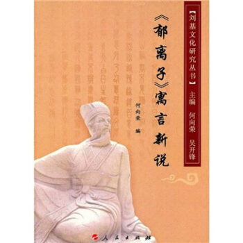 《鬱離子》寓言新說 pdf epub mobi 電子書 下載