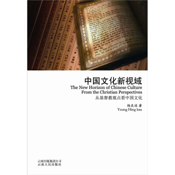 中国文化新视域 pdf epub mobi 电子书 下载