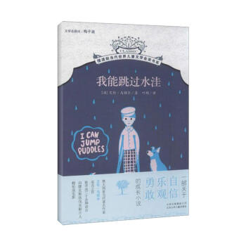 我能跳過水窪 pdf epub mobi 電子書 下載