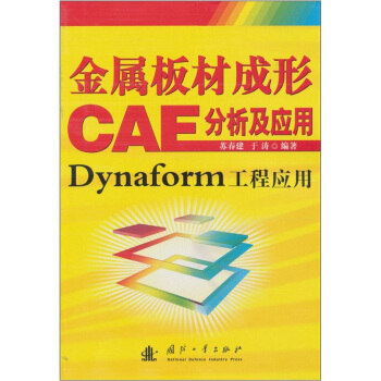 金屬闆材成形CAE分析及應用 pdf epub mobi 電子書 下載