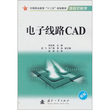 電子綫路CAD pdf epub mobi 電子書 下載