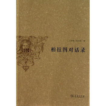 柏拉圖對話錄 pdf epub mobi 電子書 下載