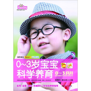 0~3岁宝宝科学养育 pdf epub mobi 电子书 下载
