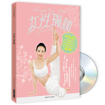 女“性”瑜伽（修訂版）（附DVD光盤1張） pdf epub mobi 電子書 下載