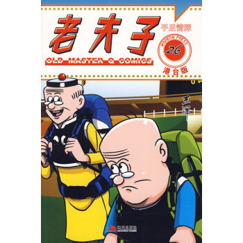 老夫子港颱版26 pdf epub mobi 電子書 下載