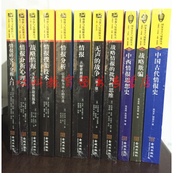 现货 战略欺骗 无声的战争 情报分析情报与反情报丛书 国家安全与情报丛书（京东套装11册） pdf epub mobi 电子书 下载