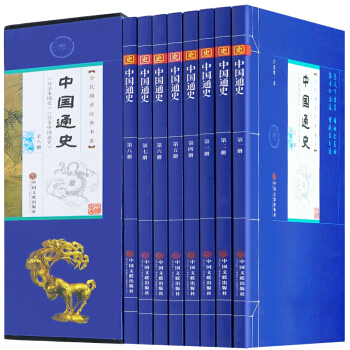 中国通史全套8册 白话本国史 吕思勉/著 史记 中华上下五千年 历史文化读物成人学生历史书