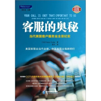 客服的奧秘：當代美國客戶服務業全景紀實 pdf epub mobi 電子書 下載