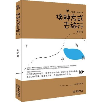 换种方式去旅行 pdf epub mobi 电子书 下载