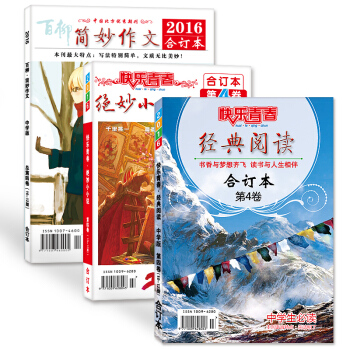2016中學版簡妙作文經典閱讀絕妙小小說10-12期閤刊 初高中雜誌期刊 pdf epub mobi 電子書 下載