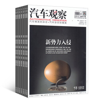 汽车观察杂志 2018年8月起订阅 1年共12期 汽车财经书籍 汽车行业事件 杂志铺每月快递 pdf epub mobi 电子书 下载