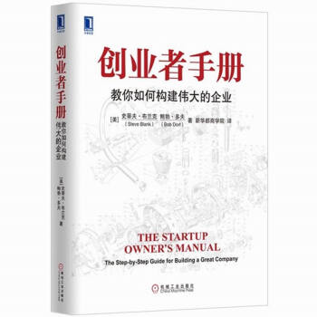 創業者手冊：教你如何構建偉大的企業 成功必讀指南書籍 pdf epub mobi 電子書 下載