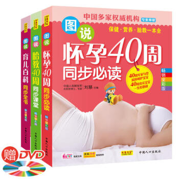 怀孕.胎教.育儿同步百科全集[超值套装]赠DVD孕期瑜伽跟我练/刘慧 pdf epub mobi 电子书 下载