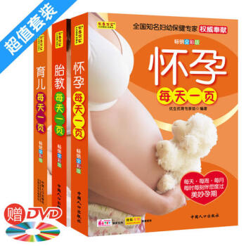 懷孕.胎教.育兒每天一頁閤集[超值套裝]贈DVD孕期瑜伽跟我練/王艷 pdf epub mobi 電子書 下載