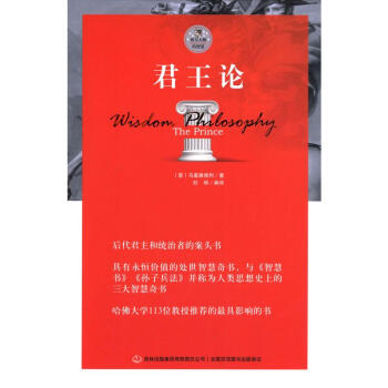 西方大師的智慧：君王論 馬基雅維利 著 與《智慧書》《孫子兵法》並稱為思想史上的三大奇書 pdf epub mobi 電子書 下載