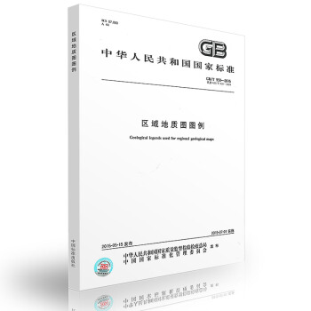 GB/T 958-2015區域地質圖圖例 pdf epub mobi 電子書 下載