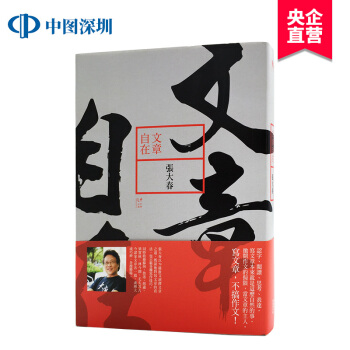 現貨港颱原版 文章自在 張大春 新經典文化 pdf epub mobi 電子書 下載