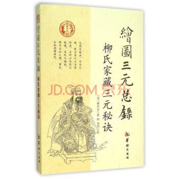 绘图三元总录 pdf epub mobi 电子书 下载