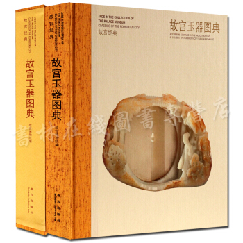 故宮經典：故宮玉器圖典 古玉器圖集收藏鑒賞 pdf epub mobi 電子書 下載