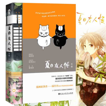 隨機贈海報 夏目友人帳 漫畫原著腳本作者村井貞之傾情打造小說 娘口三三 中文翻譯 給你一場 pdf epub mobi 電子書 下載