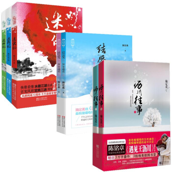 施定柔作品全集 共7冊 瀝川往事+結愛+定柔三迷（迷俠記 迷行記迷神記） 愛情情感 高以翔焦俊艷 pdf epub mobi 電子書 下載