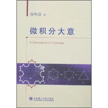 微积分大意
